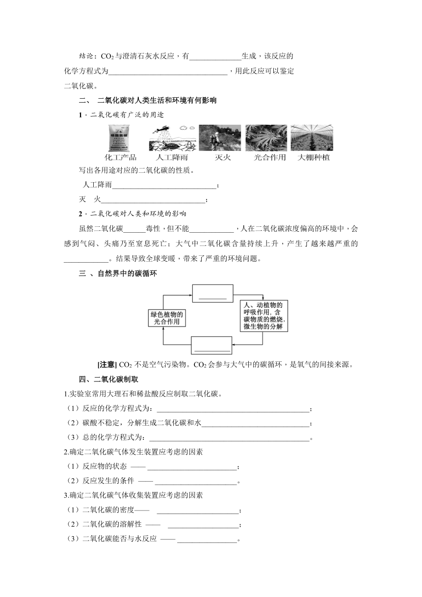 2023-2024学年科粤版初中化学第5单元第3节二氧化碳的性质和制法 导学案（含答案）