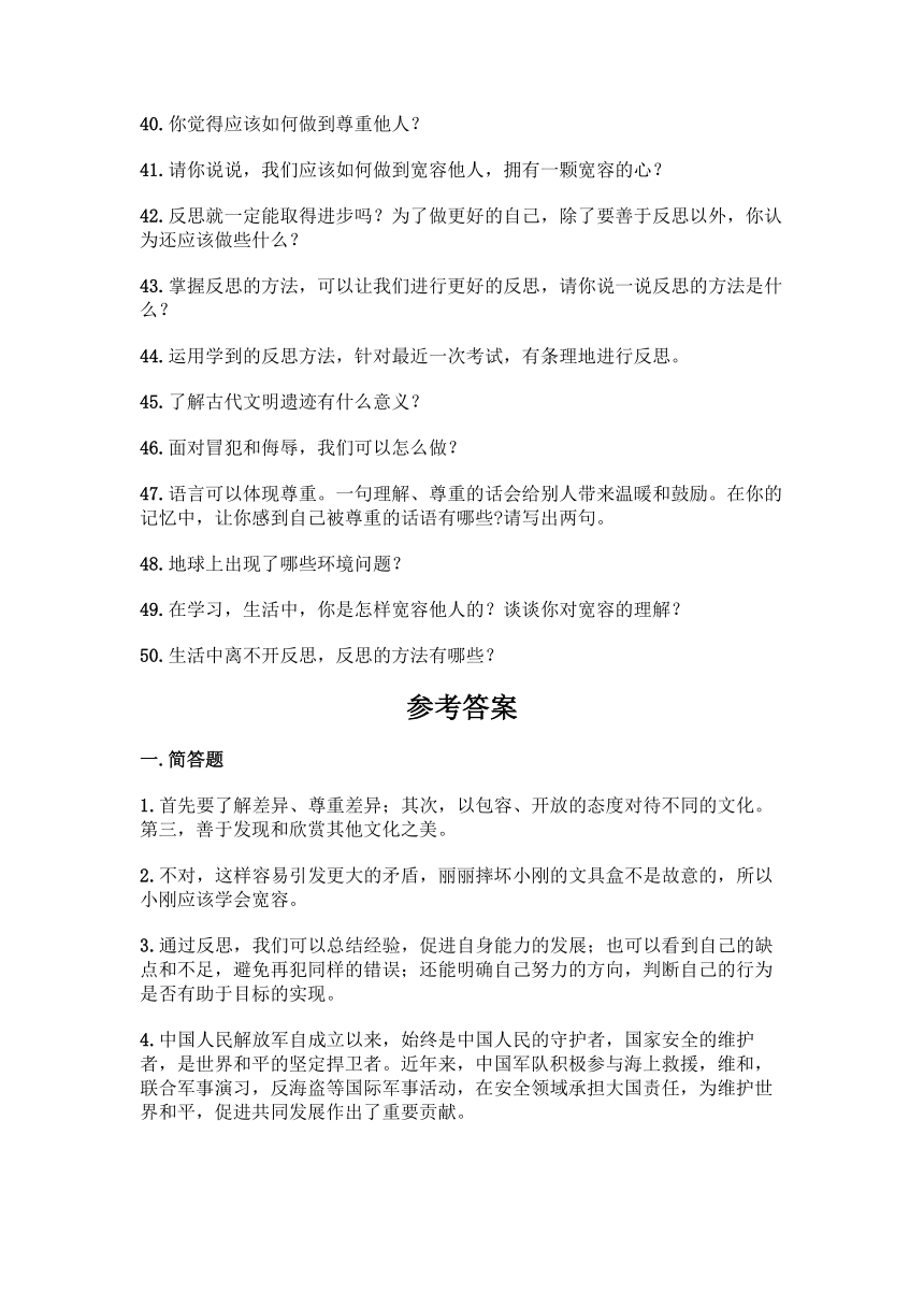 六年级上册道德与法治知识点-简答题大全精品