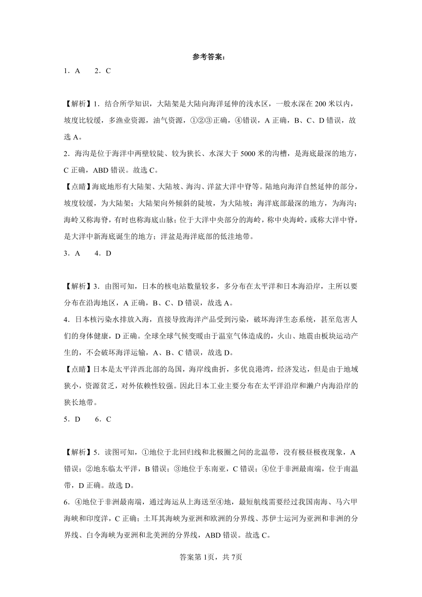 2.5世界的海洋同步练习（含解析）2023-2024学年沪教版（上海）初中地理六年级第二学期