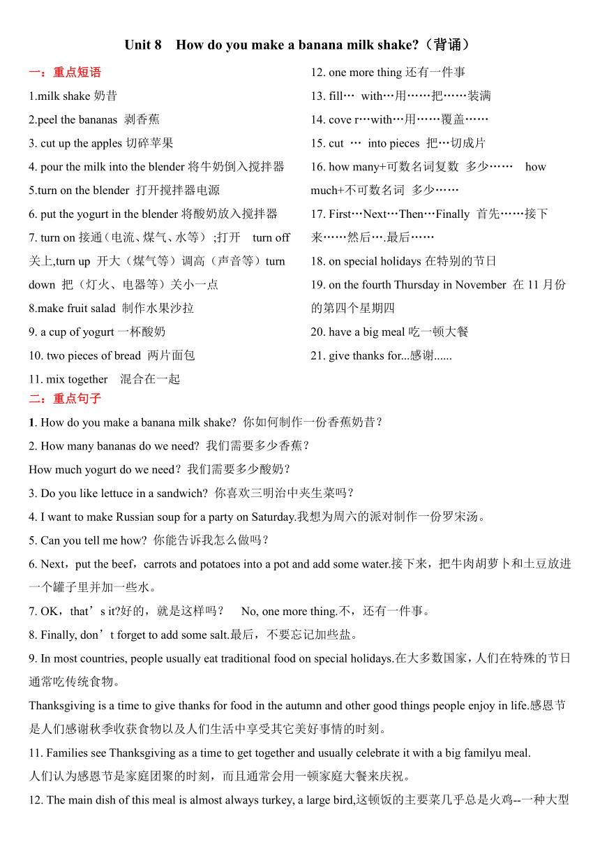 Unit 8 How do you make a banana milk shake? 课本同步背诵默写卷（含答案）