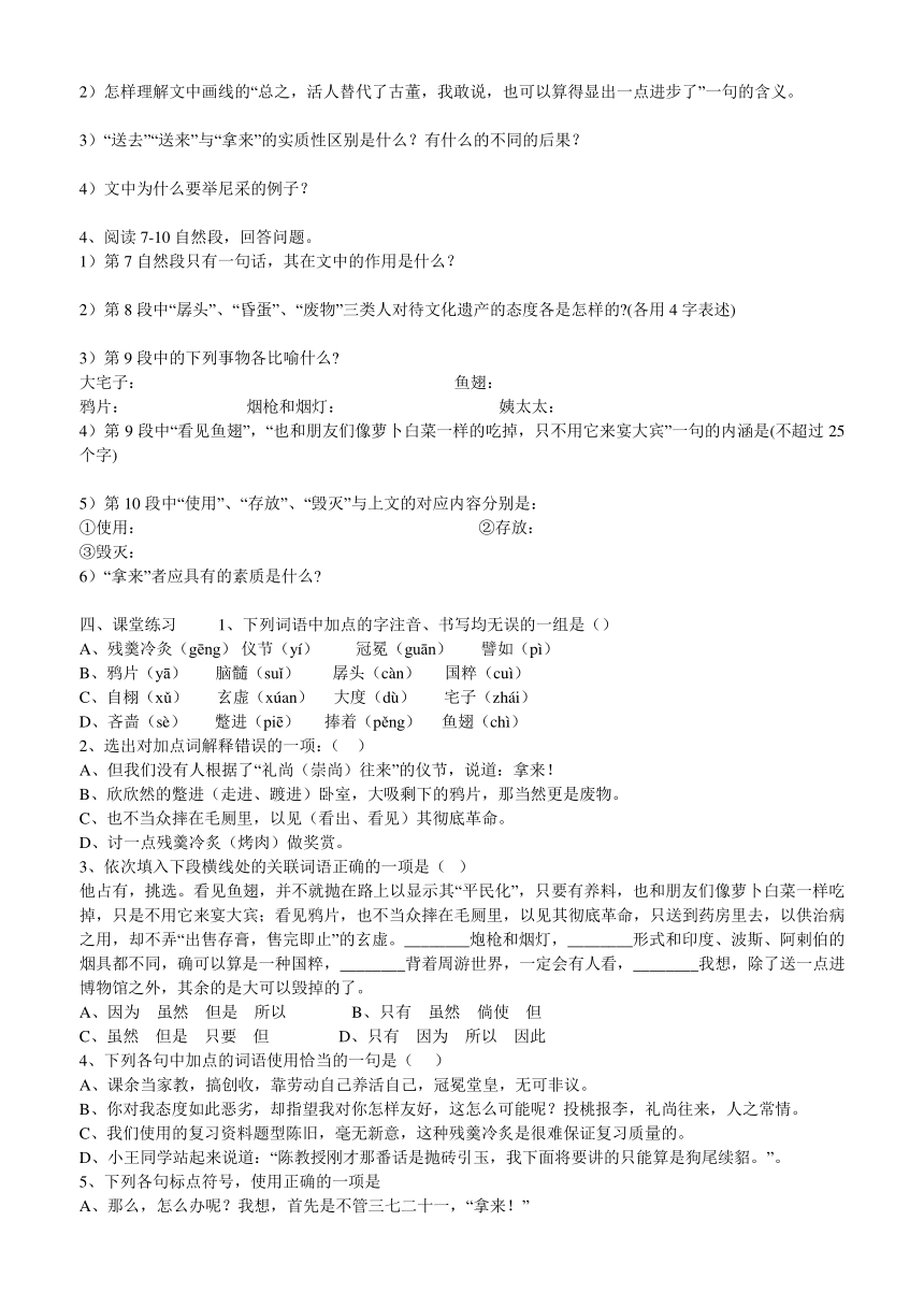 12《拿来主义》学案  2023-2024学年统编版高中语文必修上册