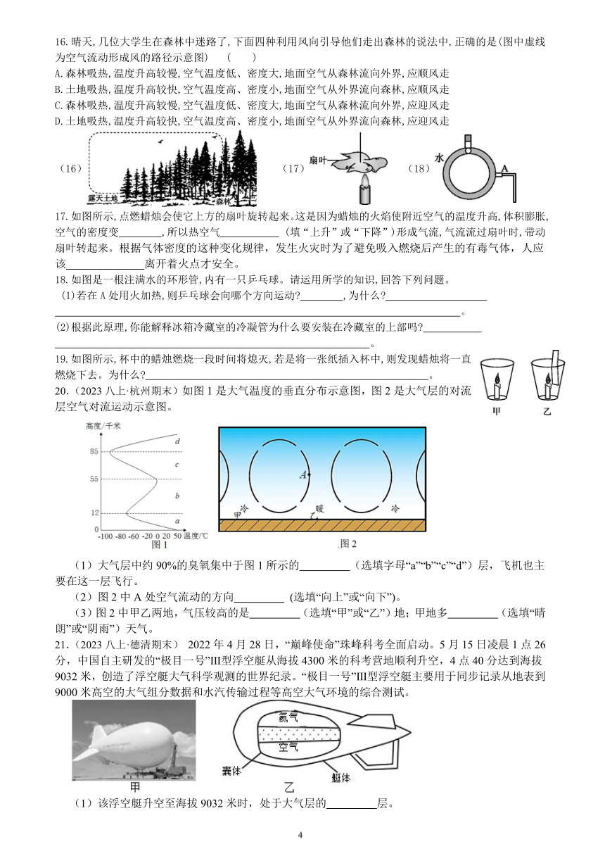 2023-2024年浙教版科学八上册重难点集训专题2.1-2.2大气层和气温（提升版，含解析）