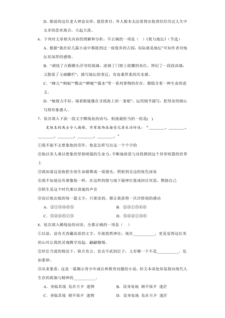 15《我与地坛（节选）》练习（含答案）2023-2024学年统编版高中语文必修上册