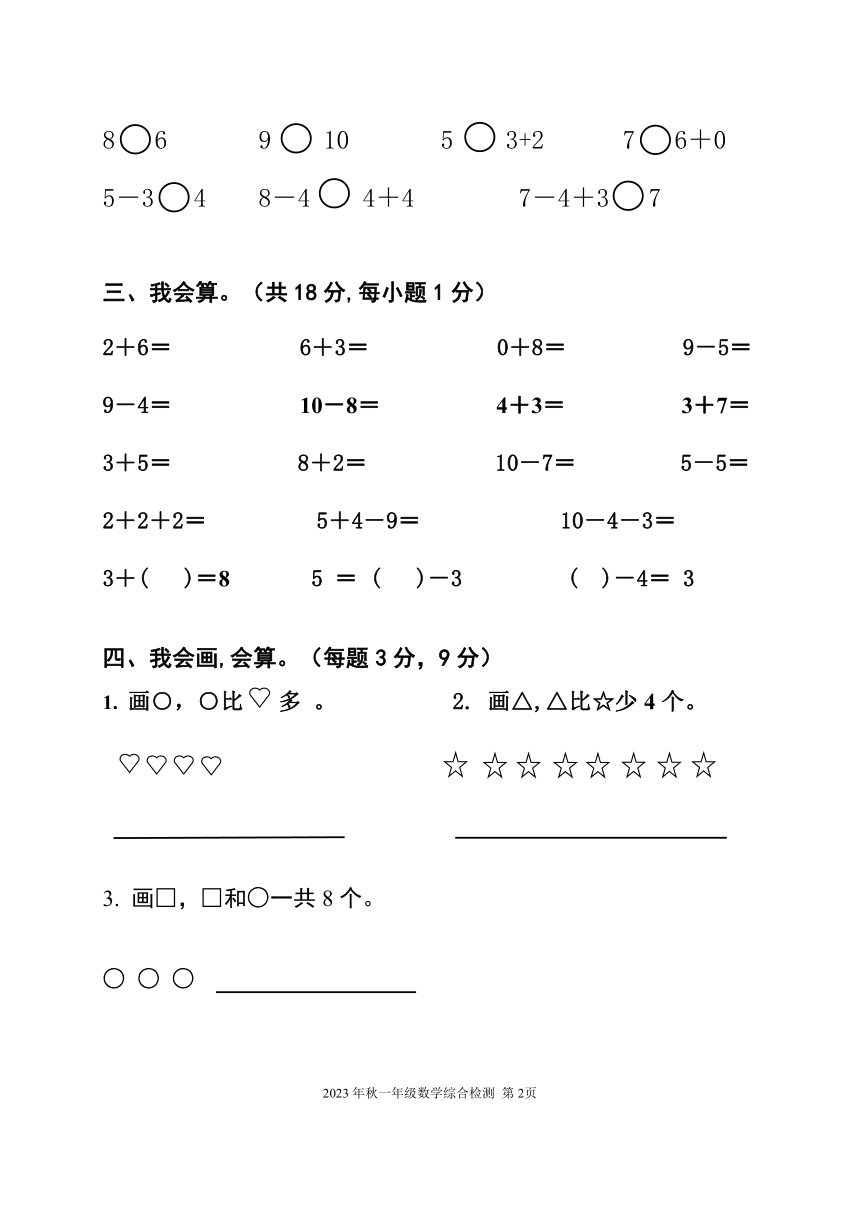 北师大版一年级上册数学科第一学期期末过关练习（含答案）