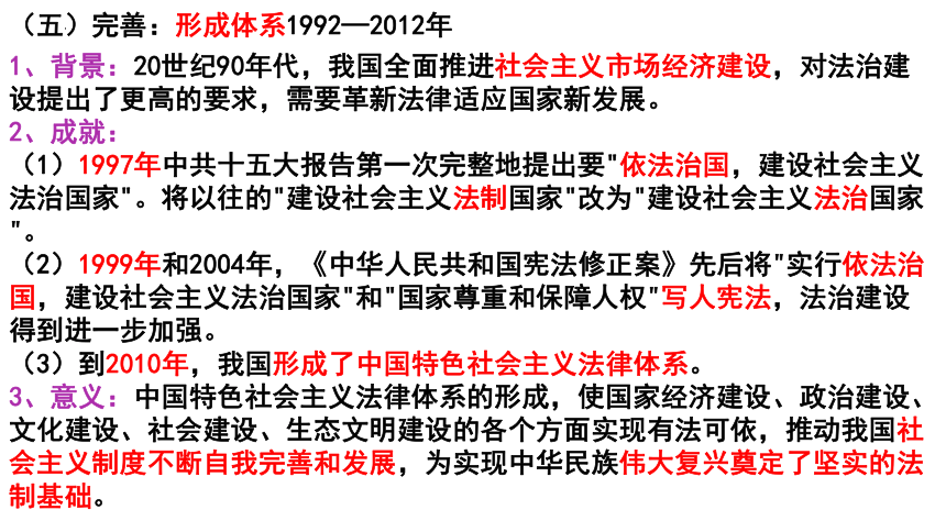 第10课当代中国的法治与精神文明建设课件(共19张PPT)--2023-2024学年高中历史统编版（2019）选择性必修一国家制度与社会治理