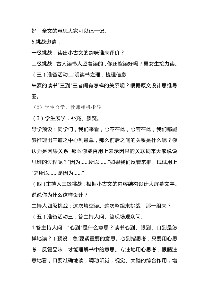 25古人谈读书 教学设计