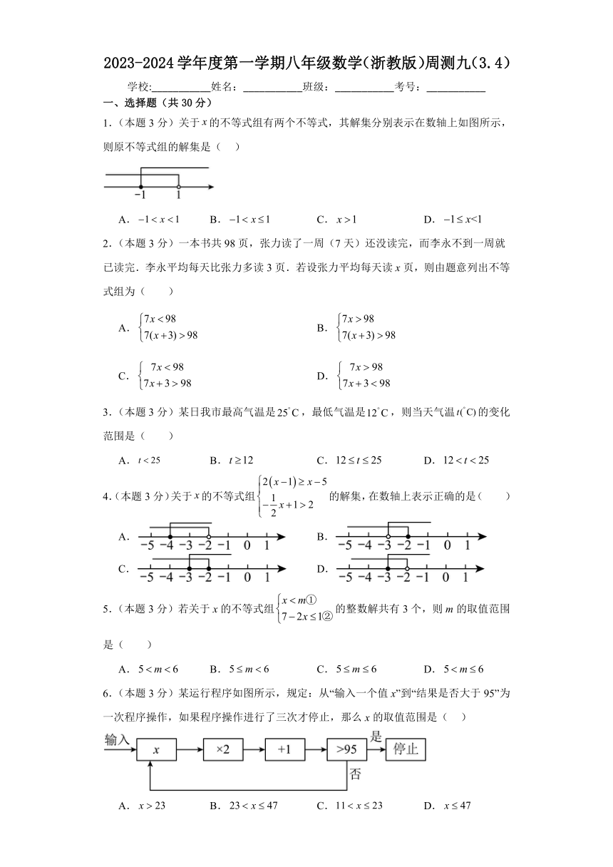 2023—2024学年浙教版数学八年级上册周测九（3.4）（含答案）