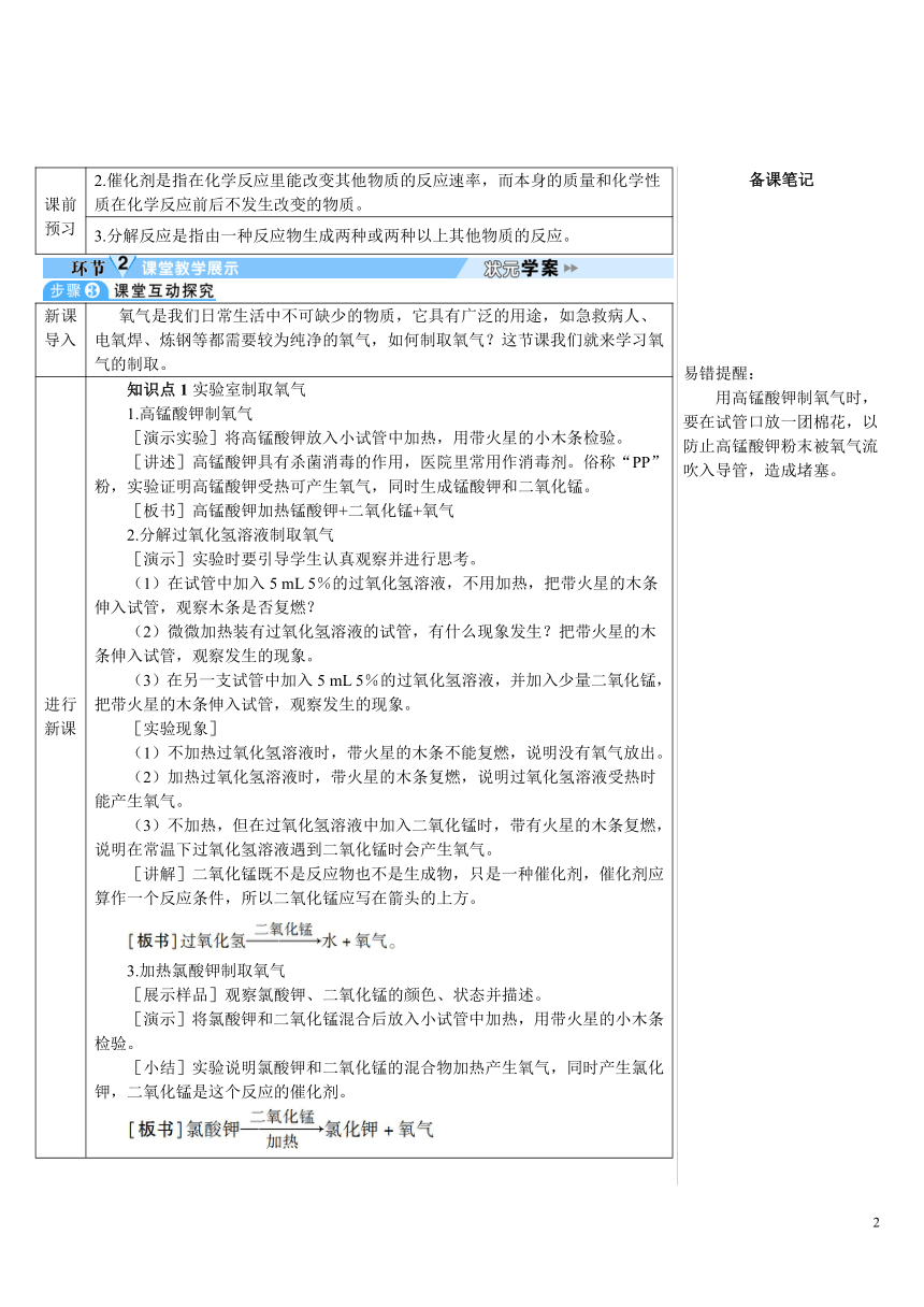 第2单元 课题3 制取氧气（导学案）