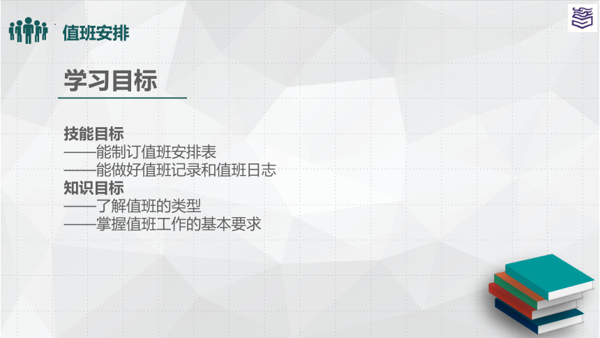 秘书实务 项目四 其他工作 课件(共35张PPT)《秘书实务》同步教学（高教版）