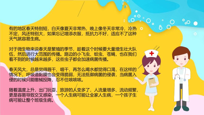 春季常见传染病预防知识 课件(共43张PPT)