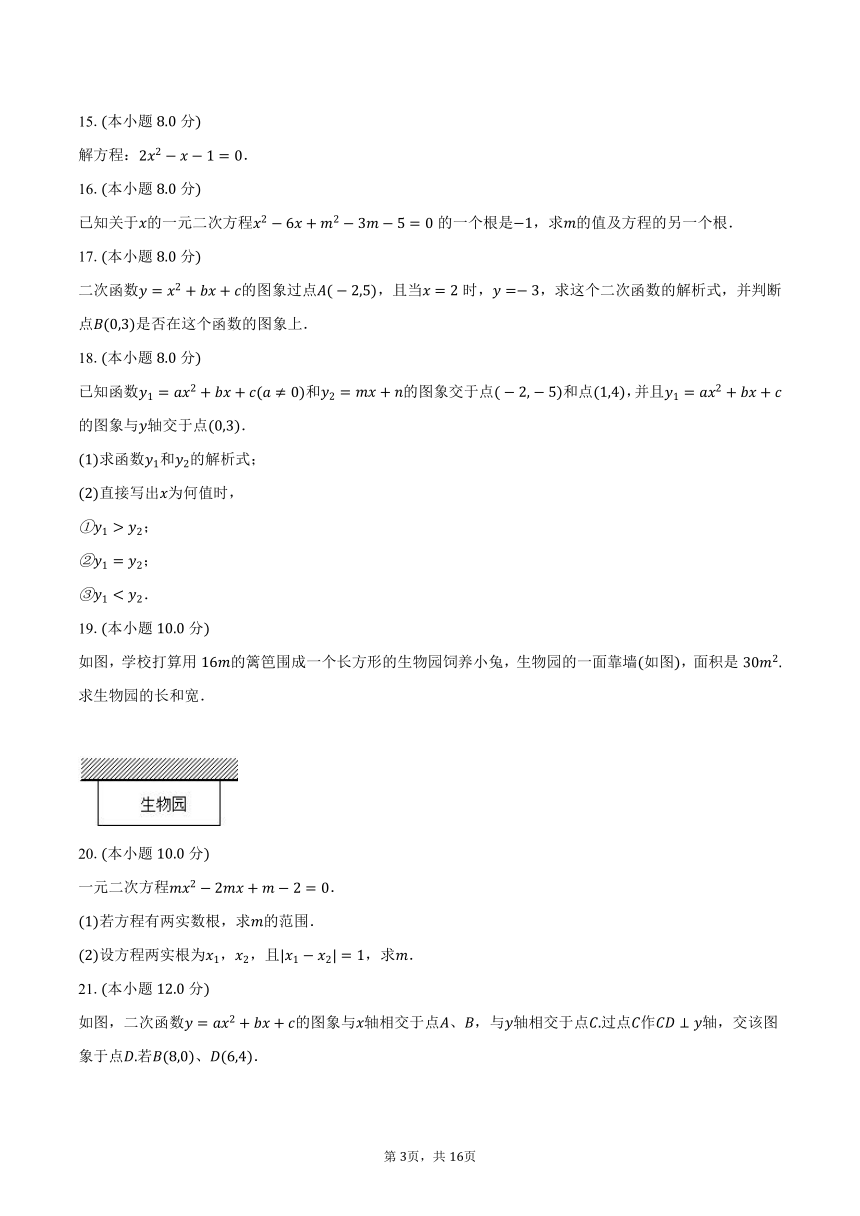 2023-2024学年安徽省淮南市西部地区九年级（上）第一次综合设计数学试卷（含解析）