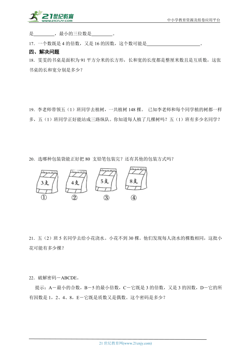 第三单元倍数与因数综合自检卷（单元测试）数学五年级上册北师大版（含答案）