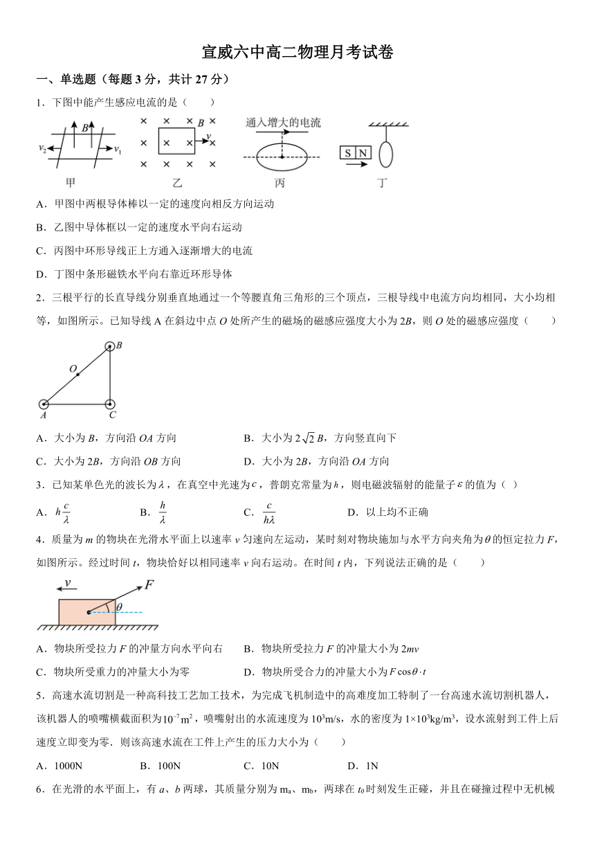 云南省宣威市第六中学2023-2024学年高二上册10月月考物理试题（含解析）