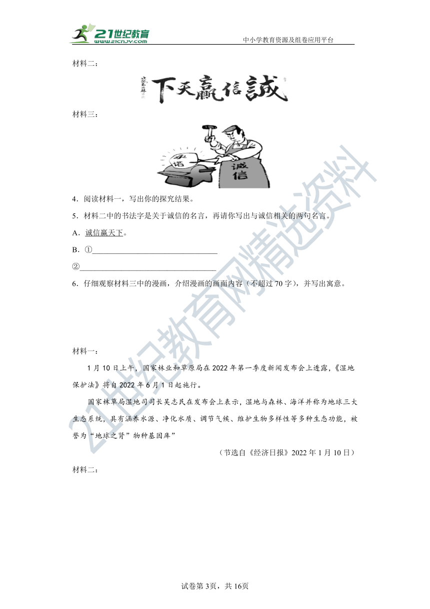 八年级上册（语文）期中复习必刷题 13.图文转换 试卷（含答案解析）