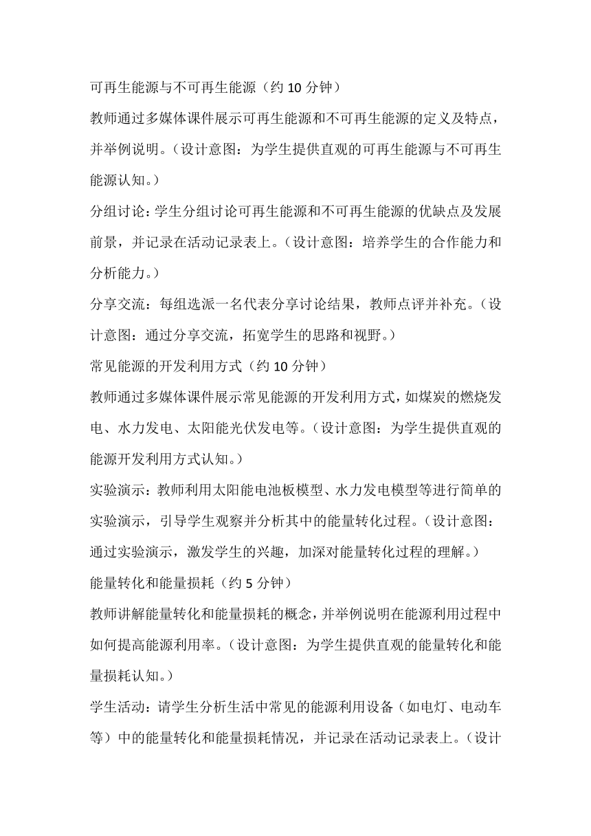 20.2能源的开发和利用 教案-2023-2024学年沪科版九年级物理全一册