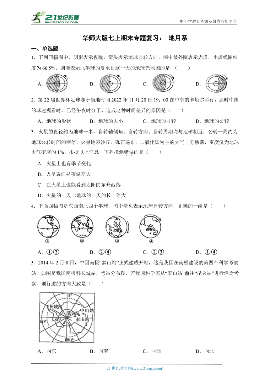 华师大版科学七上期末专题复习： 地月系（含答案）