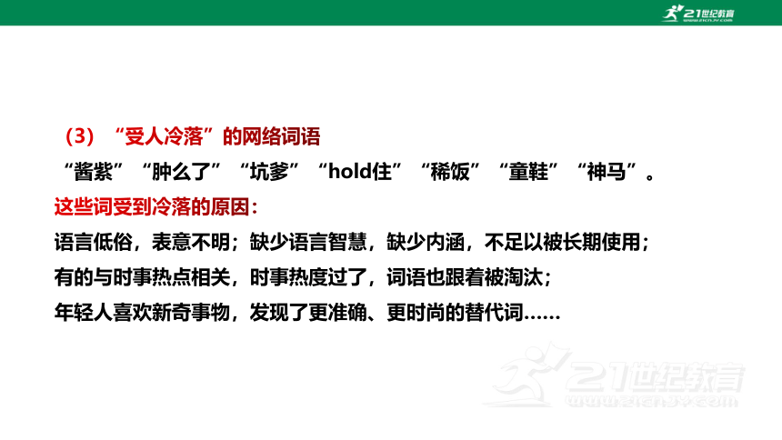 八年级上册第四单元 综合性学习：我们的互联网时代 课件(共28张PPT)