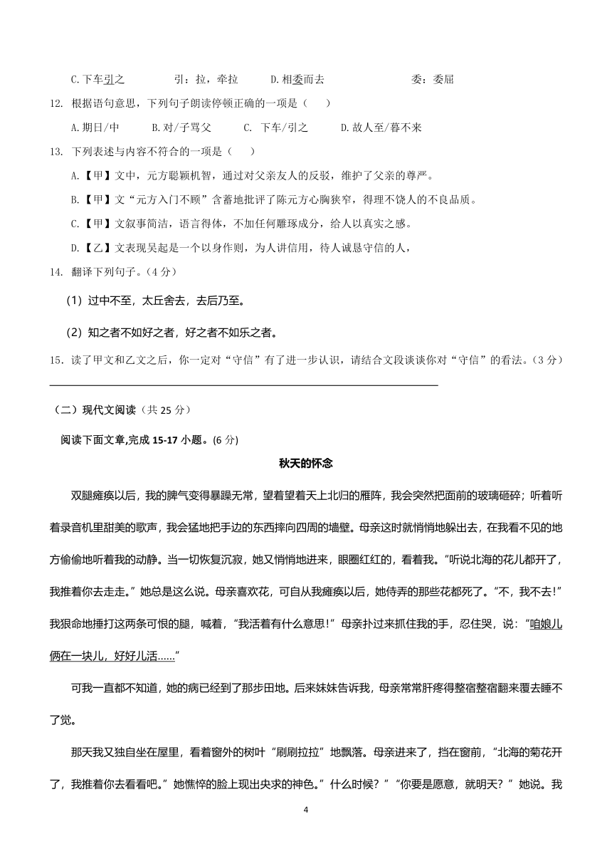 湖南省永州市江华县2023-2024学年七年级上学期期中考试语文试题（含答案）