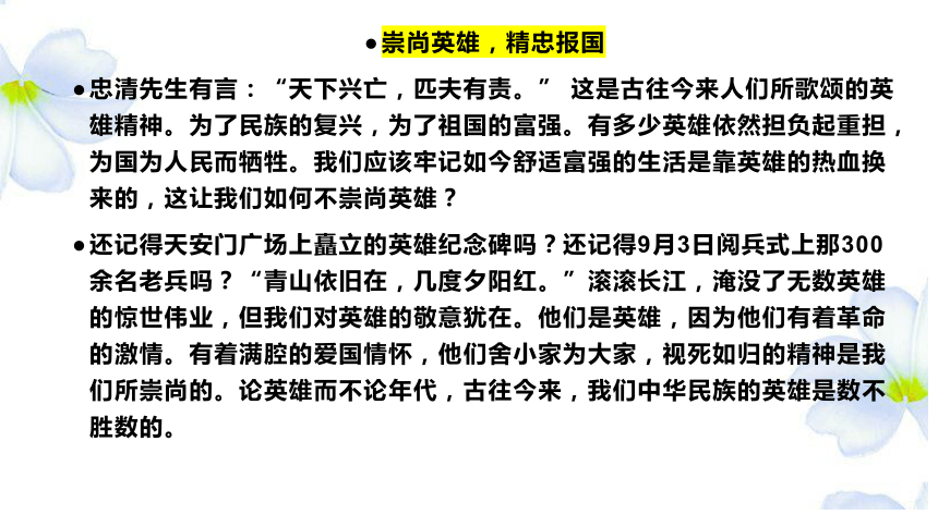 2024届高考作文模拟写作：崇尚英雄 课件(共28张PPT)