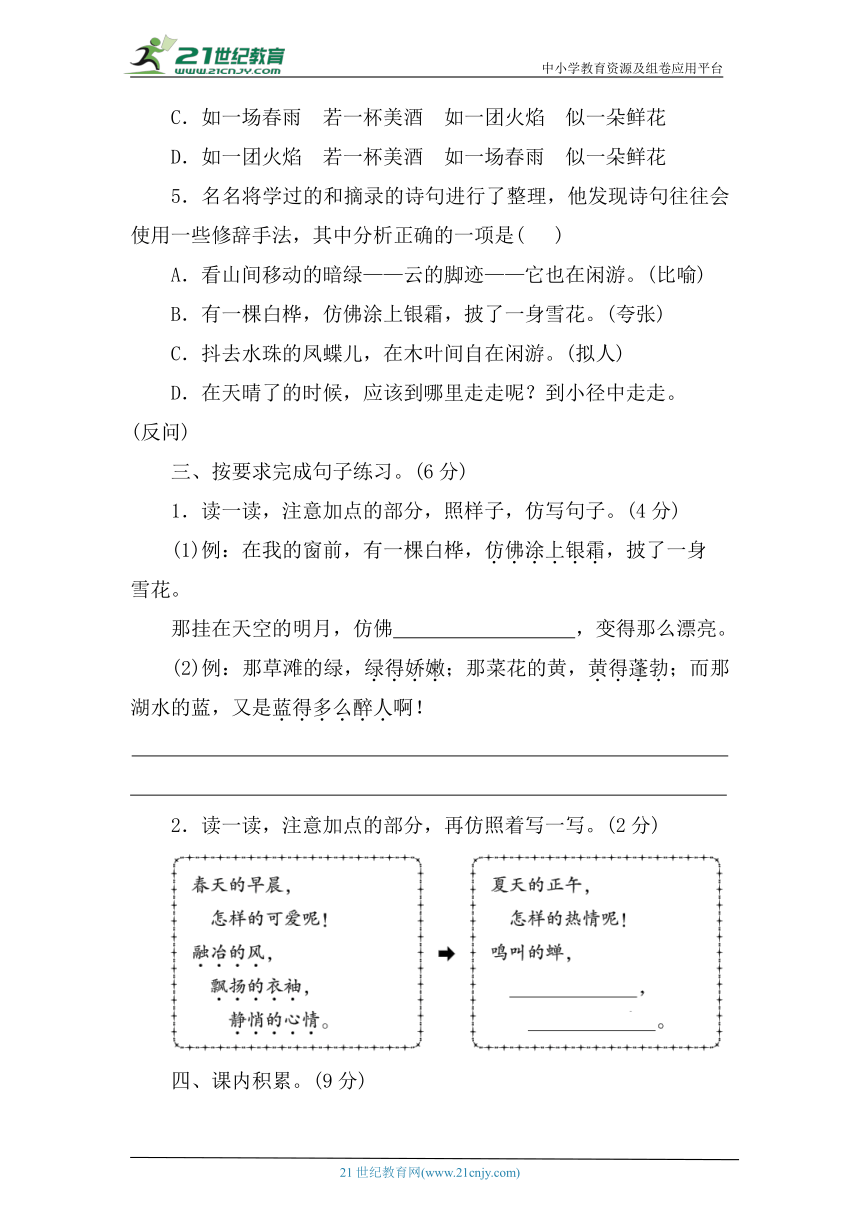 统编版语文四年级下册第三单元综合提升卷（含答案）