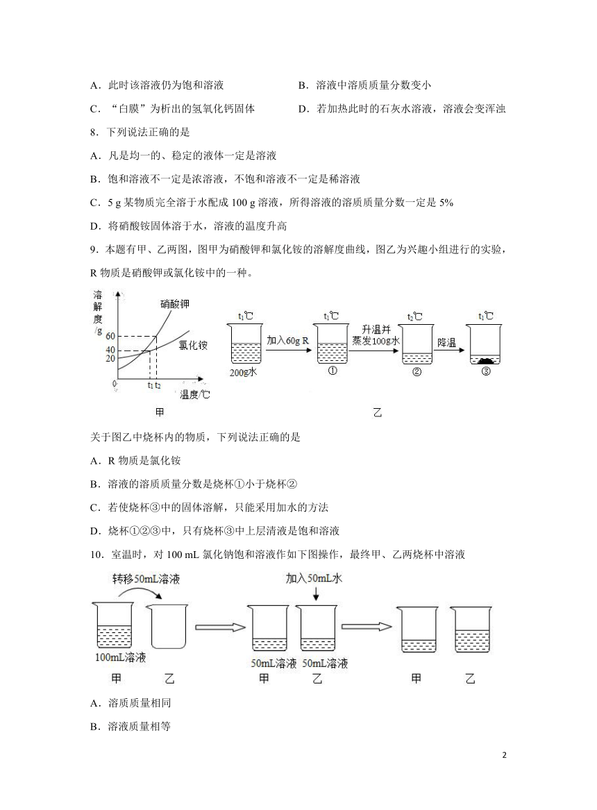九年级化学（鲁教版）上册 3.2 液组成的定量表示（第1课时） 同步练习（含答案）