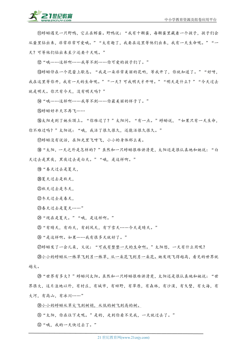 2021-2023年中考语文三年真题分类汇编（全国版）19童话 试卷（含答案解析）