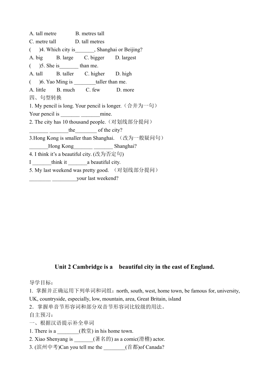 外研版英语八年级上册Module2 My home town and my country 课时导学案（3课时 无答案）