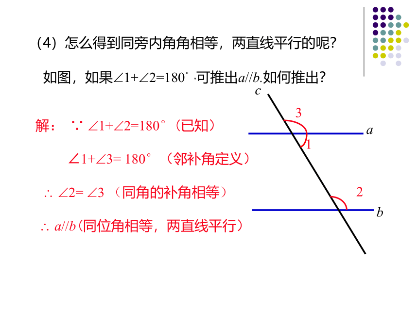 初中数学华师大版七上5.2.2平行线的判定课件(共21张PPT)