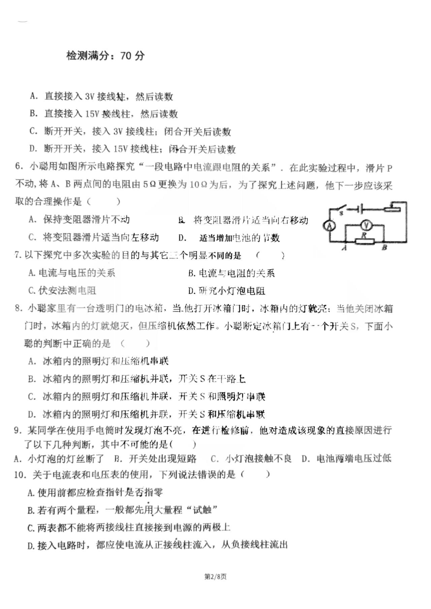 2023-2024学年黑龙江省哈尔滨工附九年级（上）月考物理试卷（10月份）.（图片版含答案）