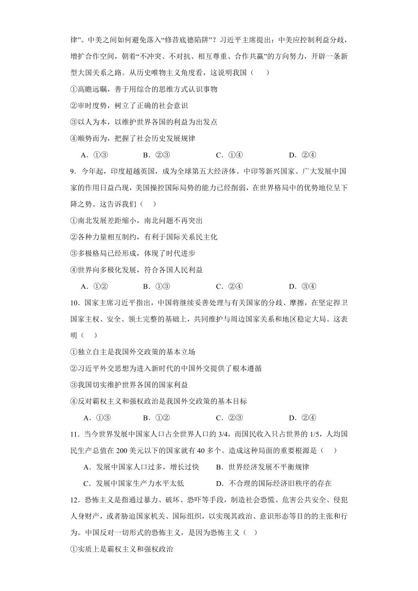 第二单元 世界多极化 单元测试-2023-2024学年高中政治统编版选择性必修1