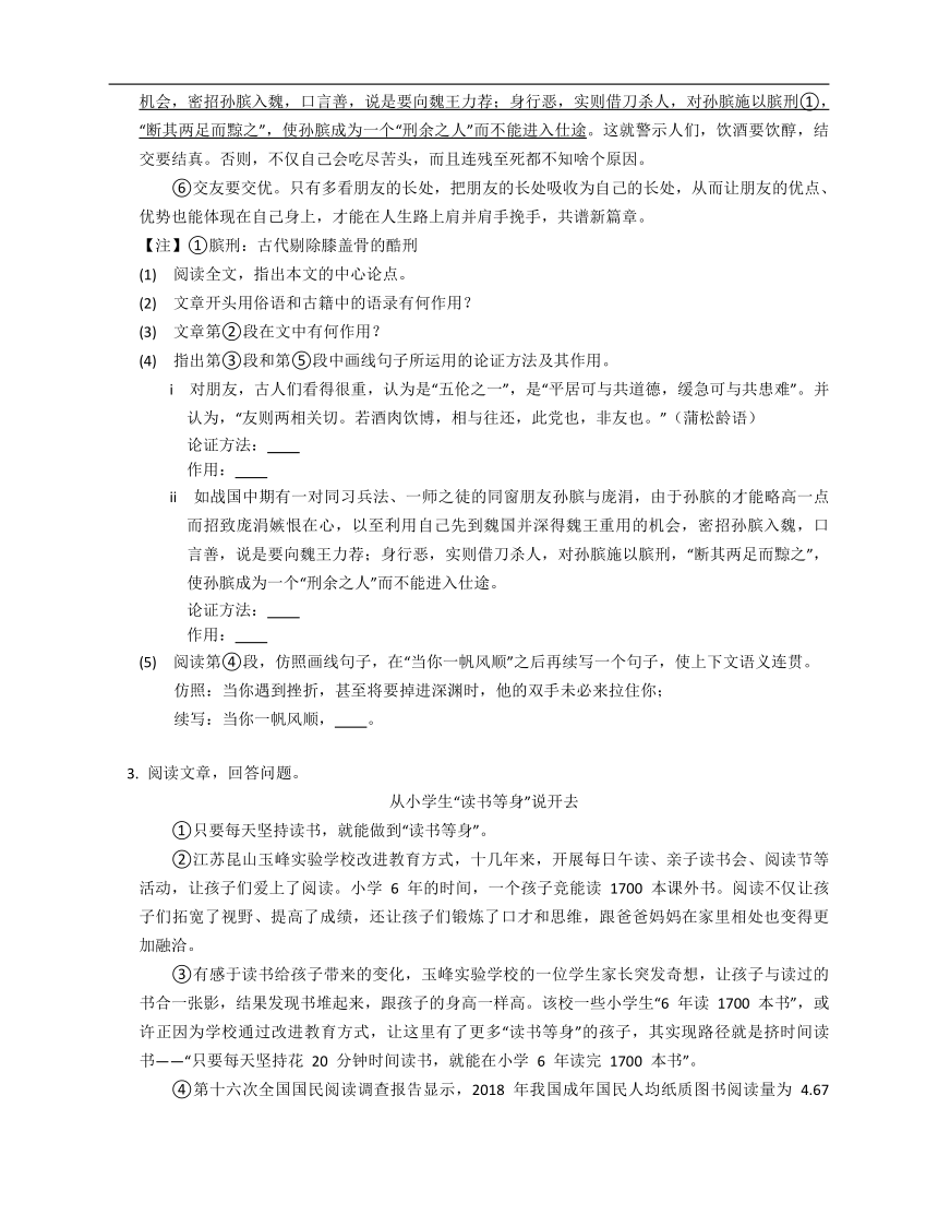 2023年九年级初升高暑假现代文阅读专练（议论文）：论证方法问题（有答案）