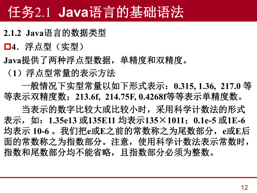 中职《Java语言程序设计与实现（第2版）》（人邮版·2023）项目2  Java程序基础 同步课件(共46张PPT)
