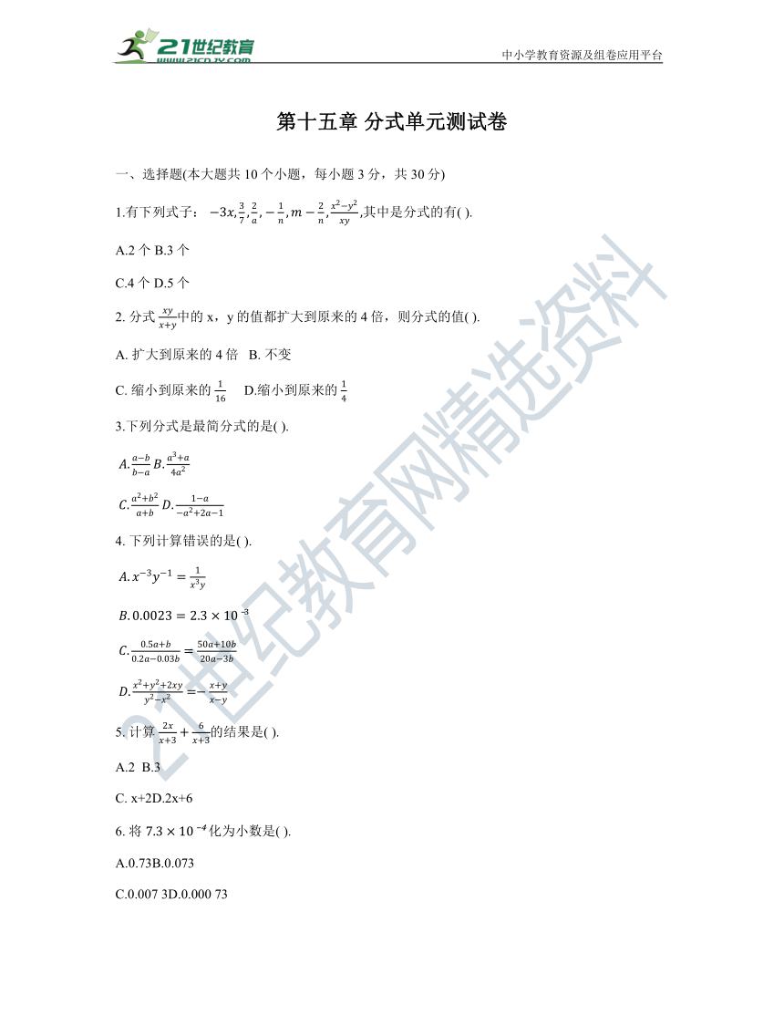 第15章 分式单元测试卷（含答案）