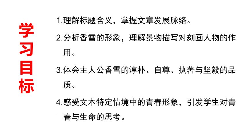 3.2《哦，香雪》课件(共52张PPT)2023—2024学年统编版高中语文必修上册