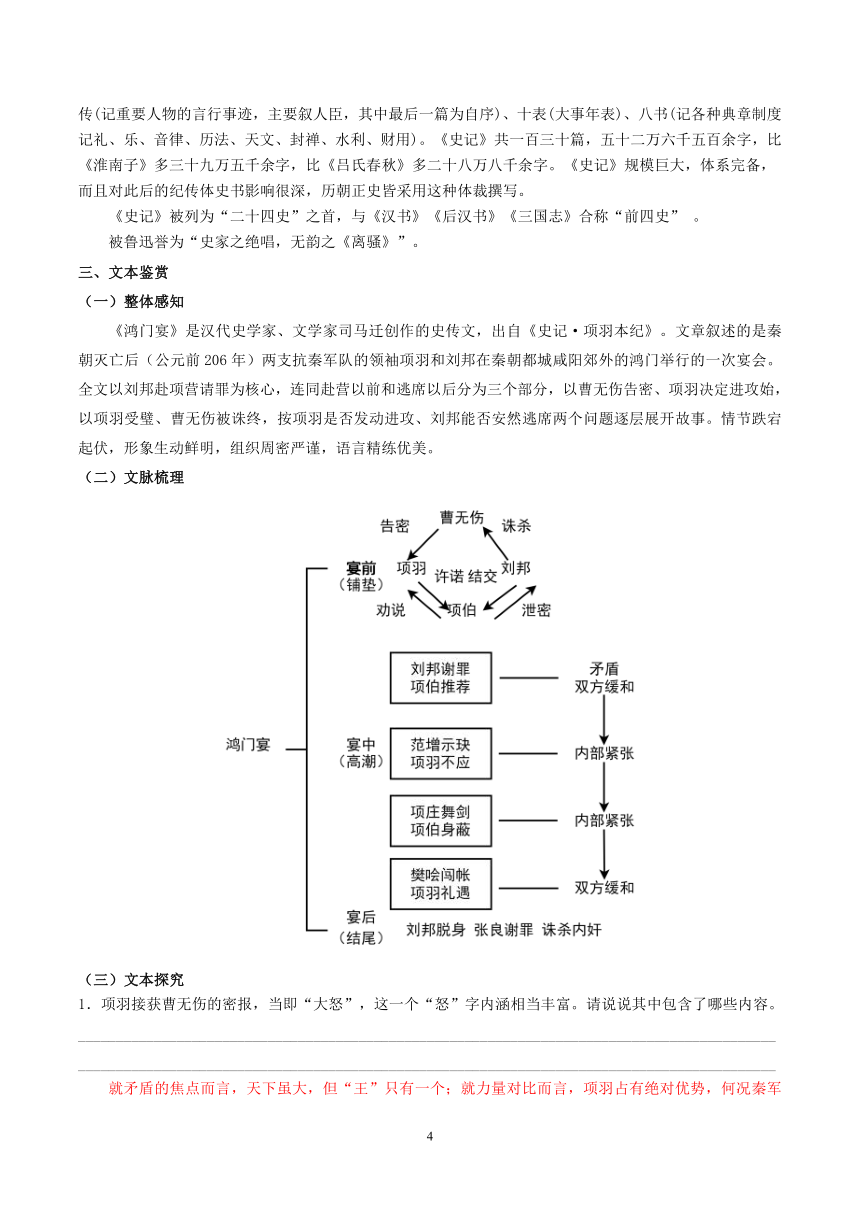 高一年级语文统编版必修下册第一单元3《鸿门宴》学案