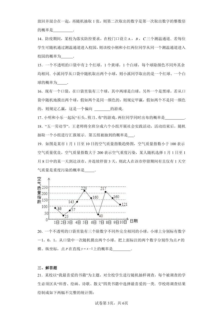 25.2用列举法求概率随堂演练-人教版数学九年级上册（含答案）
