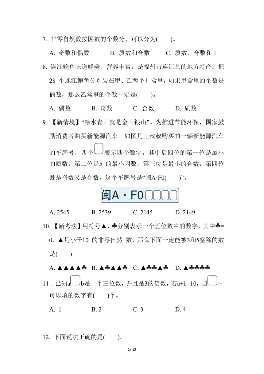 小学数学人教版五年级下第2单元 因数和倍数 单元综合素质评价（含答案）