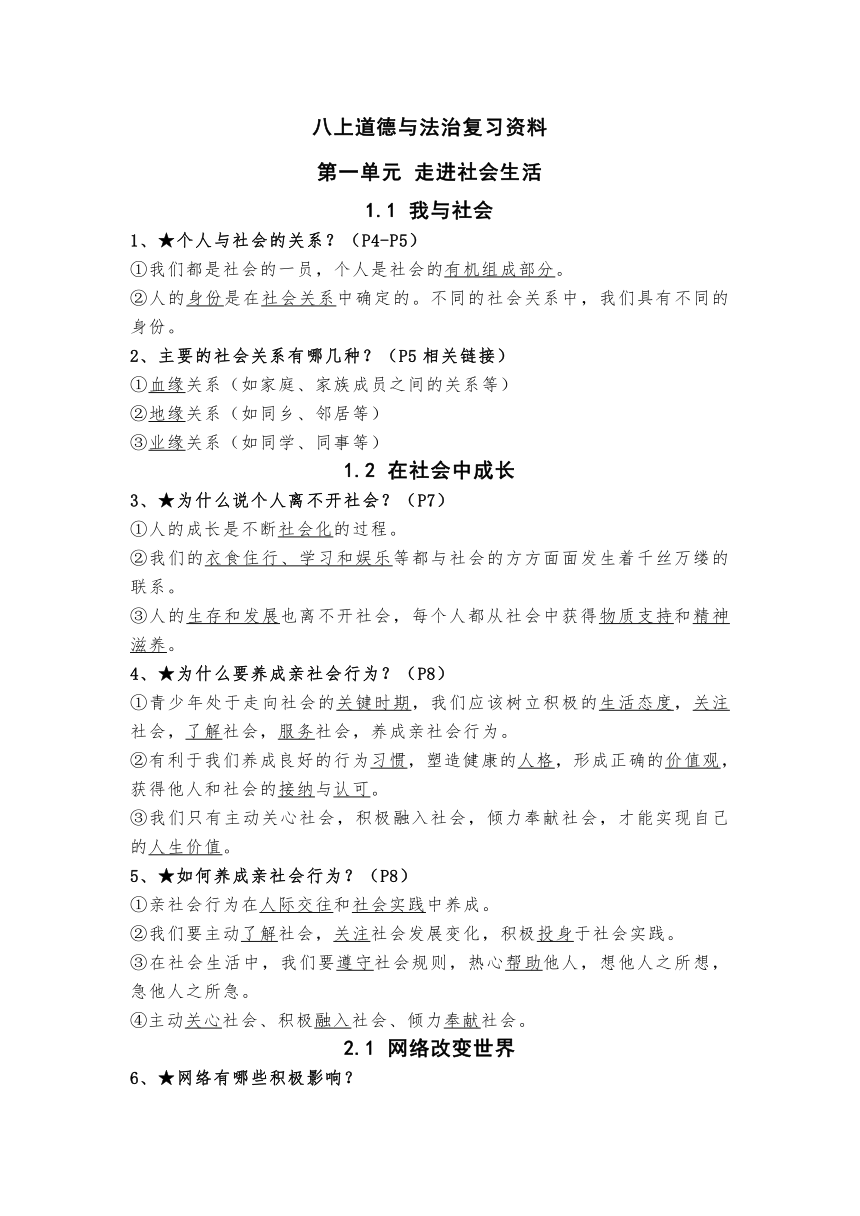 2023-2024学年统编版道德与法治八年级上册期末知识点梳理