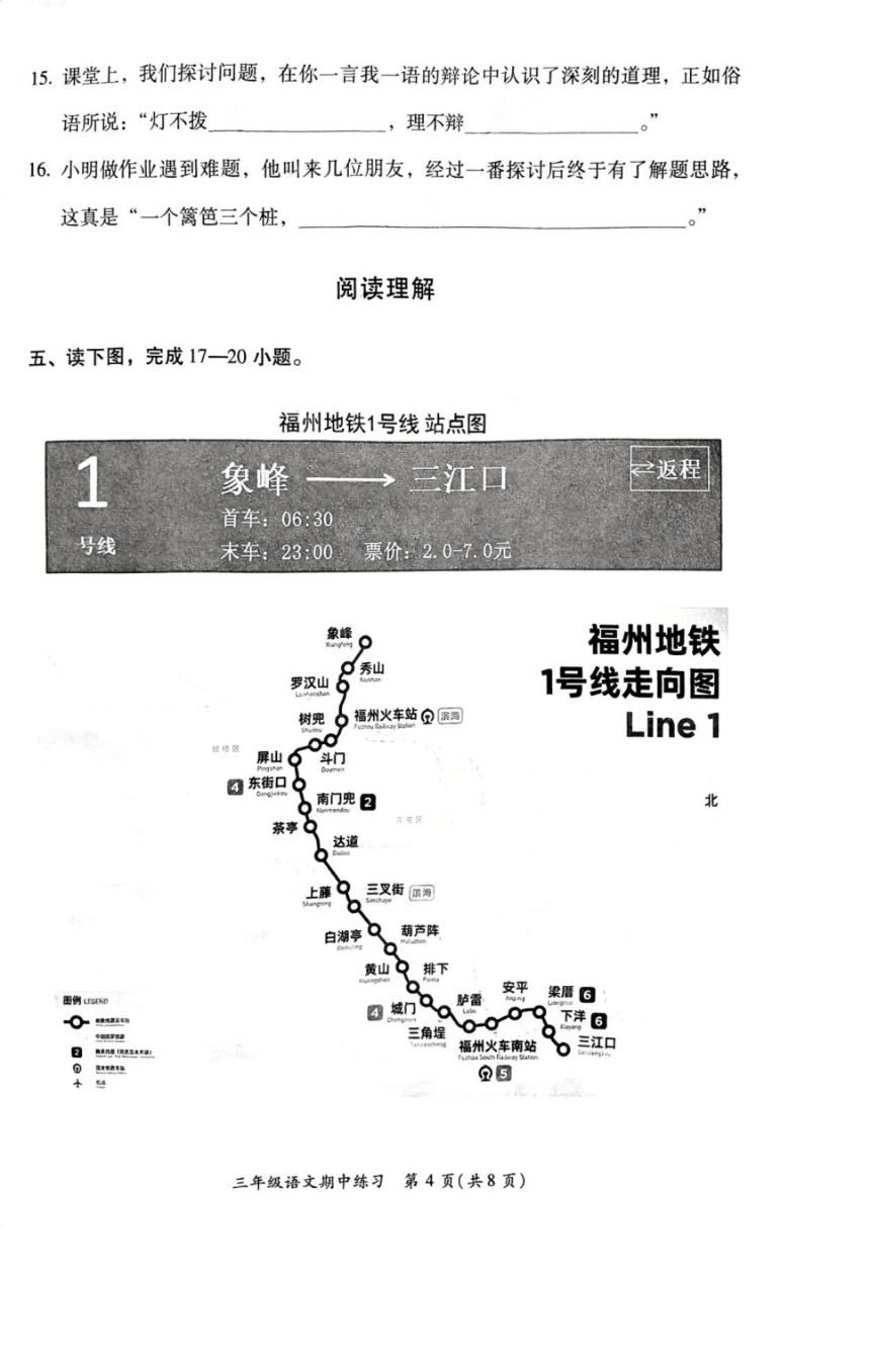 福建省福州市闽侯县2023-2024学年三年级上学期11月期中语文试题（PDF版，无答案）