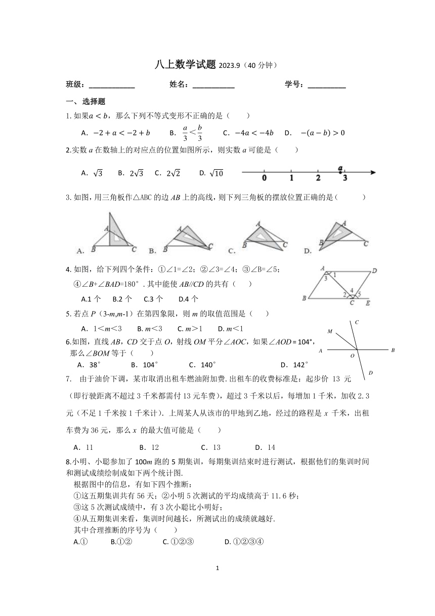 北京市西城区第十三中学分校 2023 ~2024学年八年级上学期开学摸底考试数学试卷PDF版（无答案）