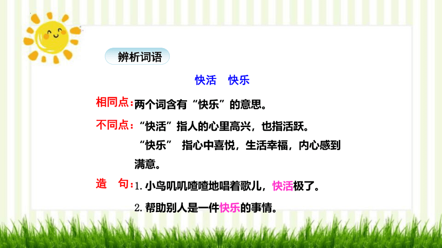 1 小蝌蚪找妈妈 课件(共25张PPT)