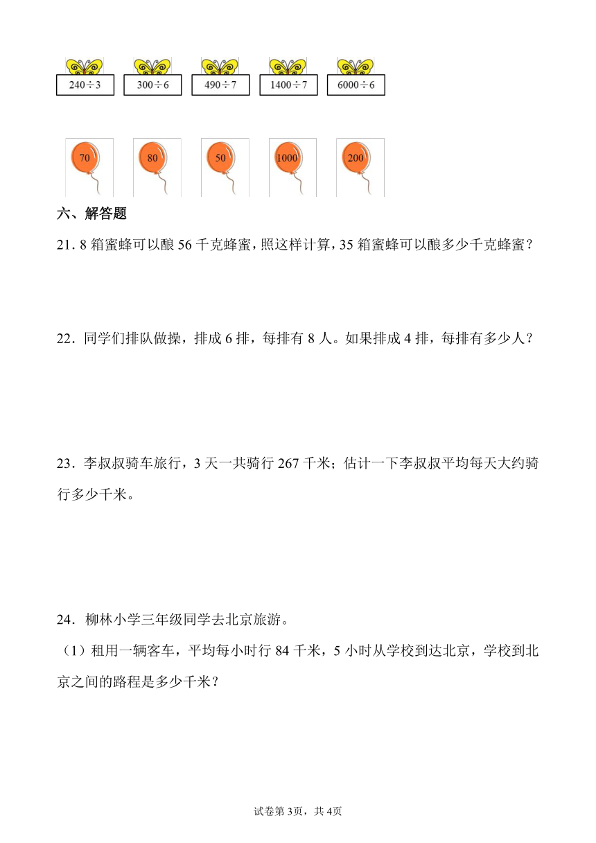 2.1 口算除法 同步练习 人教版数学 三年级下册（含解析）