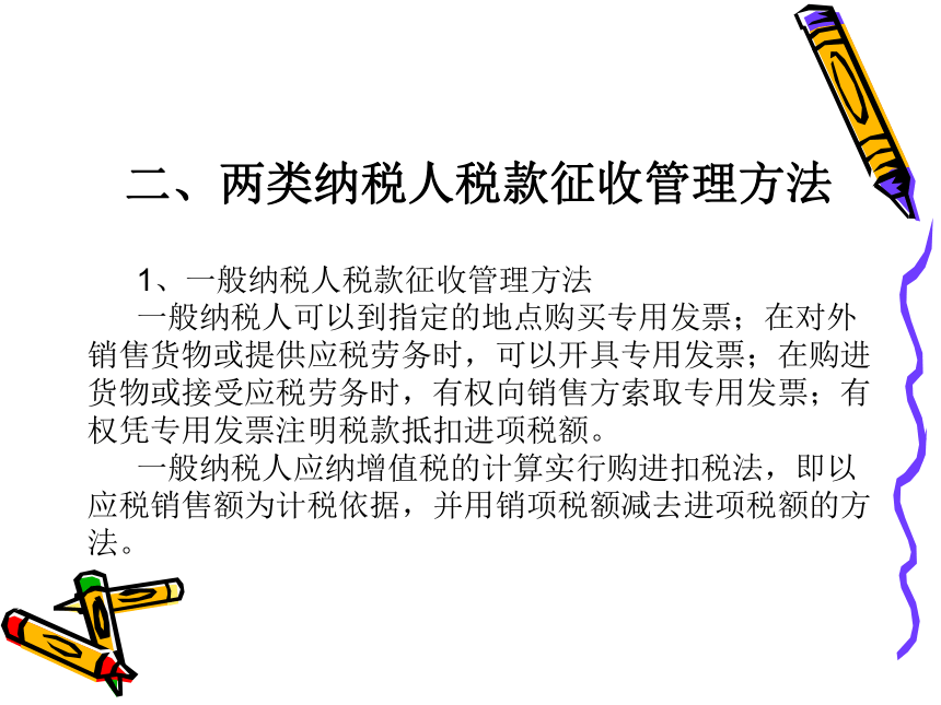 第3章 增值税的税收筹划 课件(共118张PPT)- 《税收筹划》同步教学（重庆大学版）