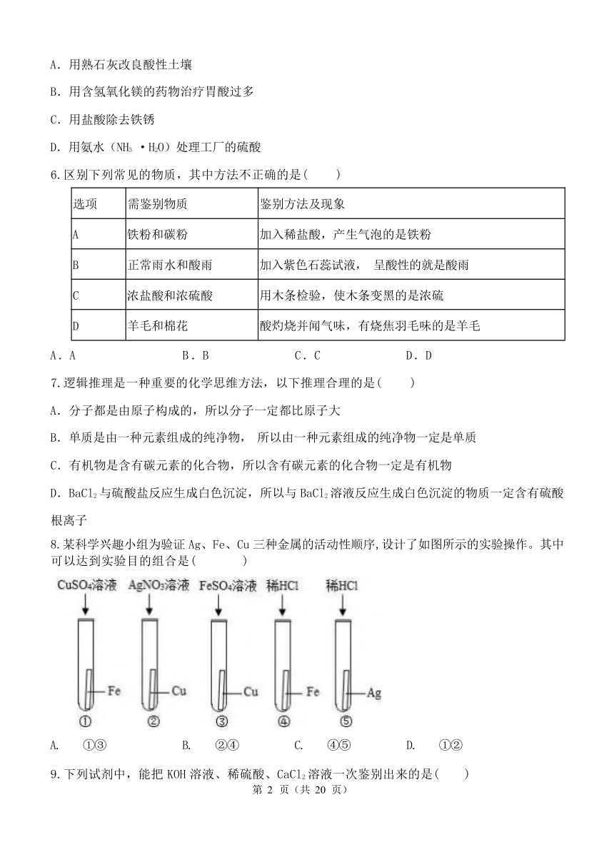 第2章 物质转化与材料利用 单元复习卷（含解析）