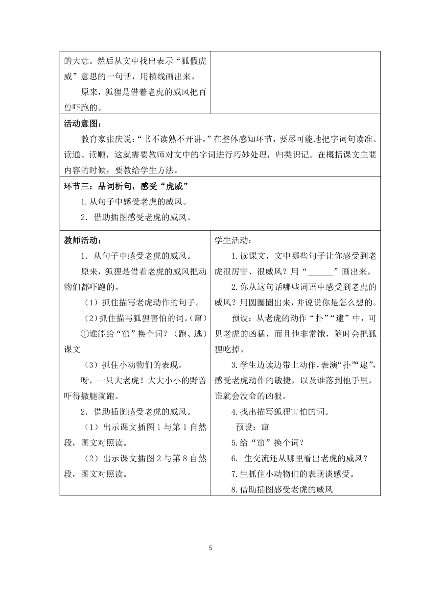 部编二年级上册语文 第八单元整体设计（表格式）