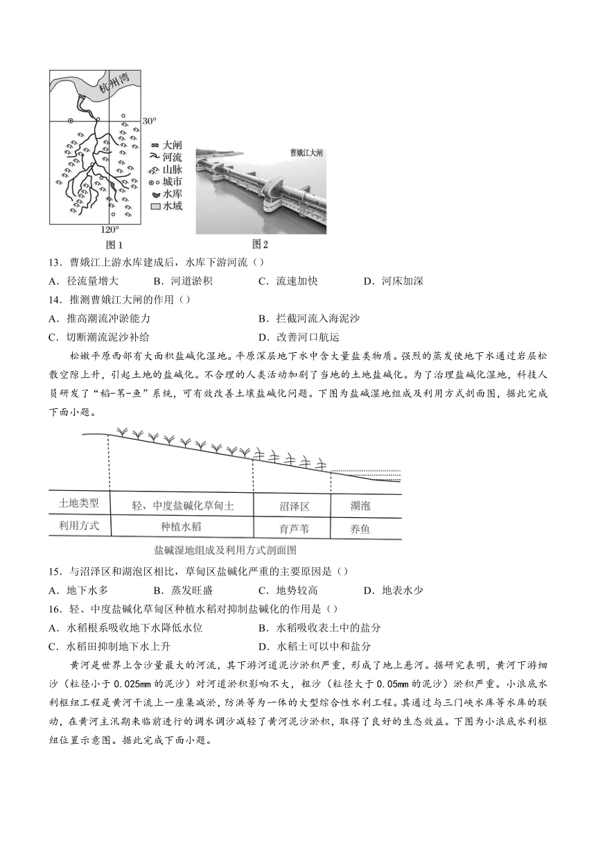 山东省潍坊市昌乐县2023-2024学年高二上学期期末考试模拟地理试题（含解析）