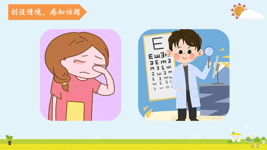 统编版语文四年级上册第三单元 口语交际：爱护眼睛，保护视力  课件(共19张PPT)