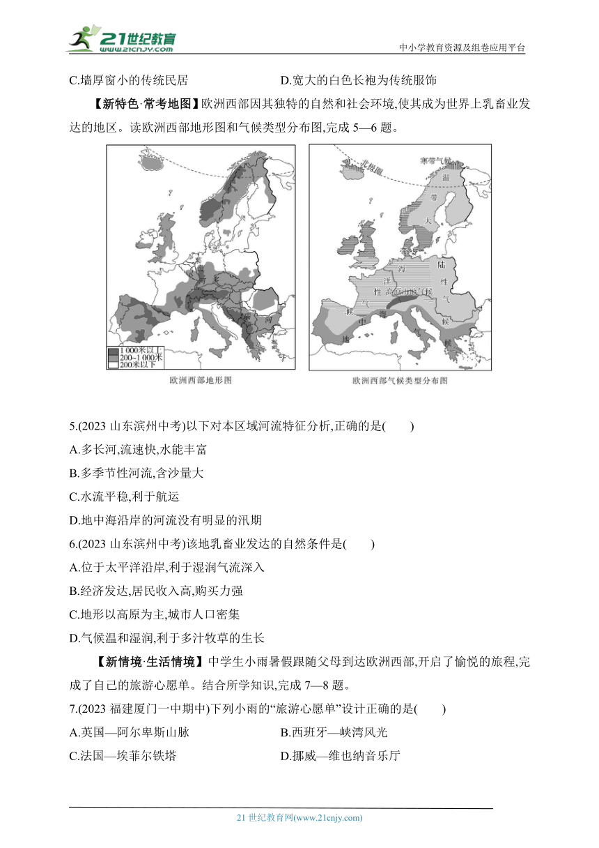 七年级下册--第八章　素养综合检测（含解析）