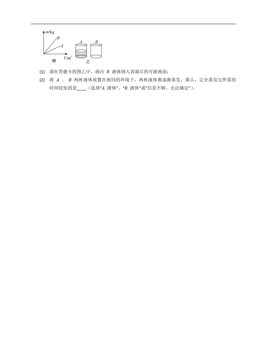 人教版八上第六章质量与密度  单元练习（含答案）