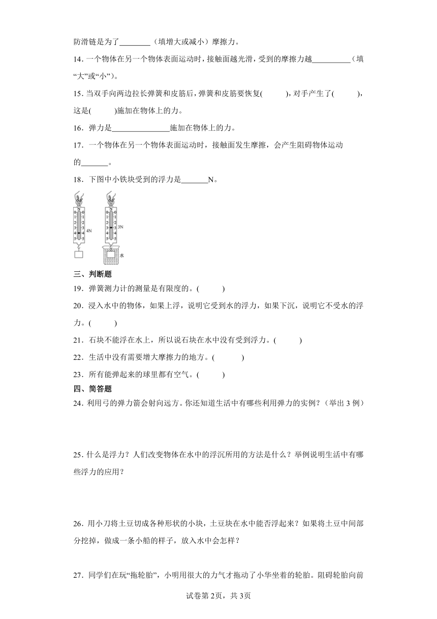 冀人版三年级上册科学第五单元常见的力综合训练（含答案）